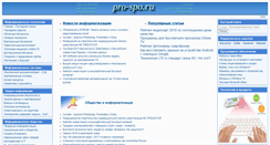 Desktop Screenshot of pro-spo.ru