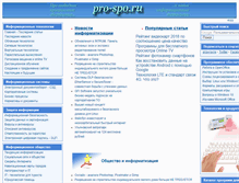 Tablet Screenshot of pro-spo.ru